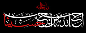 فرارسیدن ماه محرم تسلیت باد