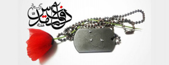 هفته دفاع مقدس گرامی باد