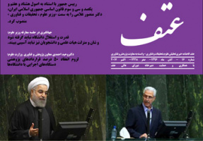 نشریه عتف، وابسته به معاونت پژوهش و فناوری وزارت علوم و باهمکاری و  حمایت دبیرخانه شورای عالی عتف