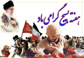 پیام رئیس دانشگاه کاشان به مناسبت هفته بسیج