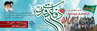 دومین گردهمائی بزرگ فرماندهان و رزمندگان