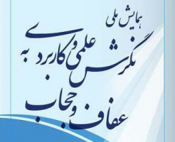 مقاله عفاف و حجاب دانشجوی دانشگاه کاشان برترین مقاله معرفی شد