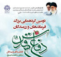 دومین گردهمایی فرماندهان و رزمندگان دوران دفاع مقدس در دانشگاه کاشان برگزار شد