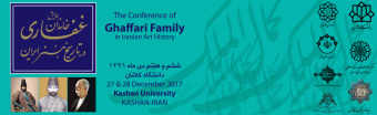 همایش خاندان غفاری در تاریخ هنر ایران