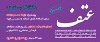 نشریه شماره ۱۸ عتف
