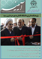 خبرنامه الکترونیکی دی ماه ۹۶