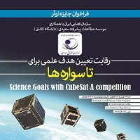اختتامیه رقابت تعیین هدف علمی برای تاسواره‌ها و برتری دانشگاه کاشان در این رقابت ها