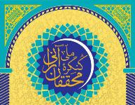 اهدا نسخه های عکسی آثار محققان آرانی به کتابخانه کاشان شناسی