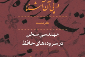 اثر عضو هیات علمی دانشگاه کاشان برگزیده جشنواره شعر تبریز شد