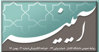 خبرنامه الکترونیکی شماره ۳۱ - بهمن ۹۶