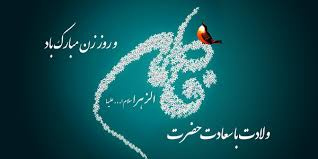 پیام رییس دانشگاه کاشان به مناسبت روز زن