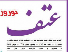 گاهنامه خبری شماره ۱۹ عتف