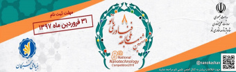 هشتمین مسابقه ملی فناوری نانو