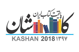 آیین پایتخت کتاب کاشان برگزار می شود