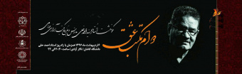 بزرگداشت استاد سید احمد حلی