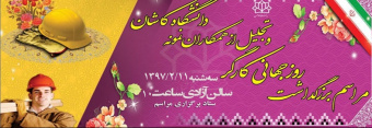 برگزاری مراسم روز جهانی کارگر