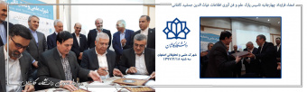 امضاء قرارداد چهارجانبه تاسیس پارک علم و فن آوری اطلاعات غیاث الدین جمشید کاشانی
