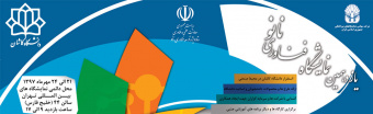 یازدهمین نمایشگاهفناوری نانو