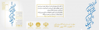 بیست و هفتمین جشنواره دانشجوی نمونه