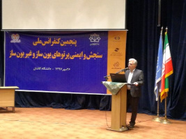 برگزاری پنجمین کنفرانس ملی پرتوهای یون ساز و غیر یون ساز در دانشگاه کاشان