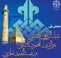ارائه ۱۶ مقاله در همایش ملی "عبدالرزاق کاشانی،عزالدین محمود کاشانی و عبدالصمد نطنزی"