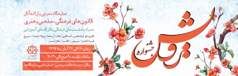 جشنواره رویش