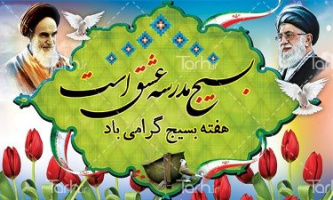 پیام رئیس دانشگاه کاشان به مناسبت پنجم آذر روز بسیج