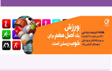 گزارش هفته تربیت بدنی دانشگاه کاشان