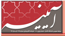 خبرنامه الکترونیکی شماره ۳۸ آبان ماه ۹۷
