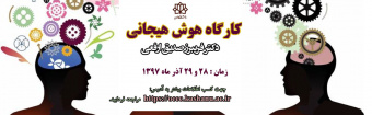 کارگاه هوش هیجانی