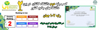 کسب رتبه دوم در نظام رتبه بندی گین متریک