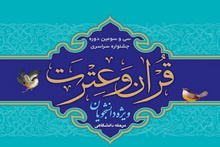 راهیابی چهار دانشجوی دانشگاه کاشان به مرحله سراسری سی و سومین جشنواره قرآن و عترت دانشجویان