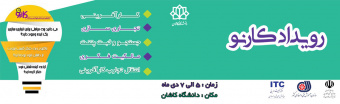 رویداد کارنو