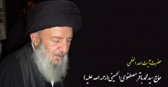 پیام تسلیت رئیس دانشگاه کاشان به مناسبت درگذشت عالم ربانی آیت الله مصطفوی
