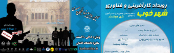 سومین همایش بنیاد نخبگان سعیدی