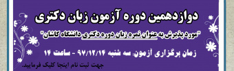 آزمون زبان دکترا