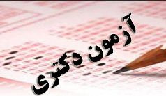 شرکت یک هزار و ۱۰ داوطلب در آزمون نیمه متمرکز دکترای سال ۹۸ دانشگاه کاشان