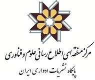 ​انعقاد تفاهم نامه چاپ و انتشار نشریات فی مابین دانشگاه کاشان و مرکز منطقه ای اطلاع رسانی علوم و فناوری