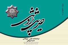 انتشار شماره بیستم نشریه حدیث پژوهی