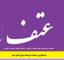 بیست و نهمین شماره ماهنامه خبری عتف
