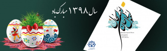 سال نو مبارک باد