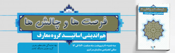 هم اندیشی گروه معارف