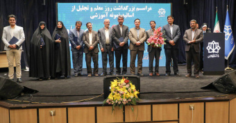 استادان نمونه آموزشی۹۷- ارتقاء یافته و بازنشسته دانشگاه کاشان