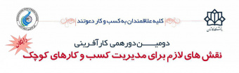 دومین دورهمی کارآفرینی