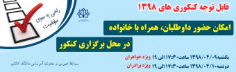 قابل توجه کنکوری های ۱۳۹۸