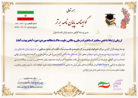 اعطای جایزه پروفسور حسابی به پایان نامه الهام داودی دانشجوی دانشگاه کاشان