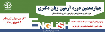 چهاردهمین دوره آزمون زبان دکتری