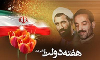 پیام تبریک رئیس دانشگاه کاشان به مناسبت هفته دولت و روز کارمند
