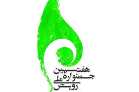 کسب دو عنوان برتر توسط کانونهای فرهنگی هنری مذهبی دانشگاه کاشان در هفتمین جشنواره ملی رویش