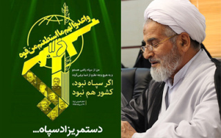 پیام قدردانی مسئول دفتر نهاد رهبری دانشگاه کاشان از سپاه پاسداران انقلاب اسلامی